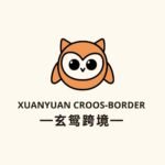 小鸳的头像-玄鸳跨境